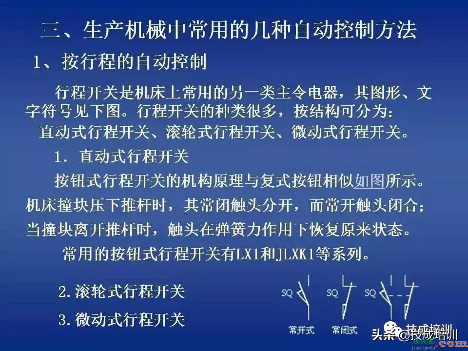 电气控制讲解：继电器-接触器自动控制+图解，80张PPT给你讲清楚 ...  第43张