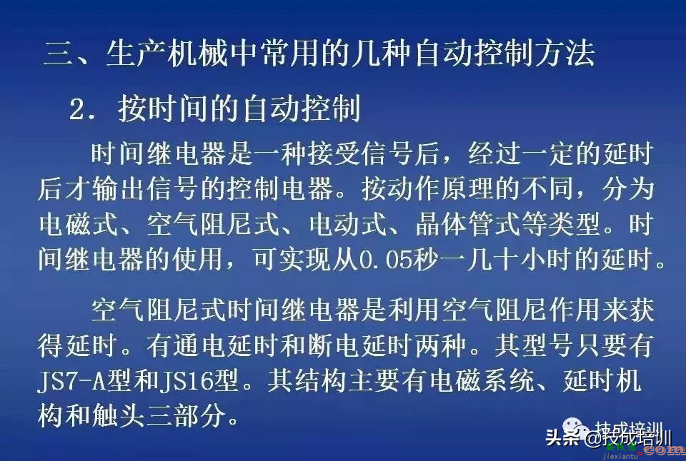 电气控制讲解：继电器-接触器自动控制+图解，80张PPT给你讲清楚 ...  第50张