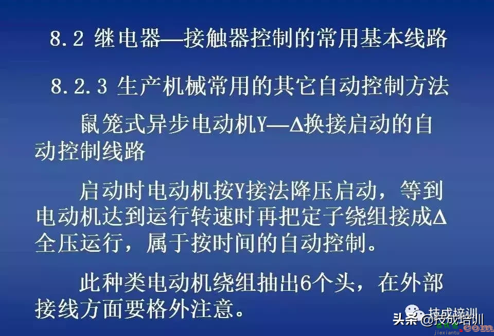 电气控制讲解：继电器-接触器自动控制+图解，80张PPT给你讲清楚 ...  第54张