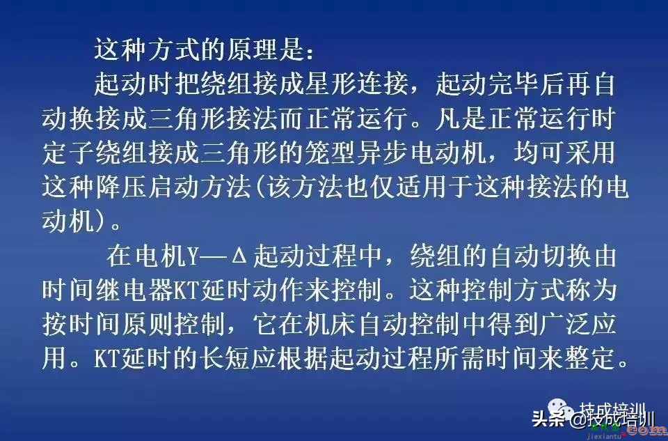 电气控制讲解：继电器-接触器自动控制+图解，80张PPT给你讲清楚 ...  第57张