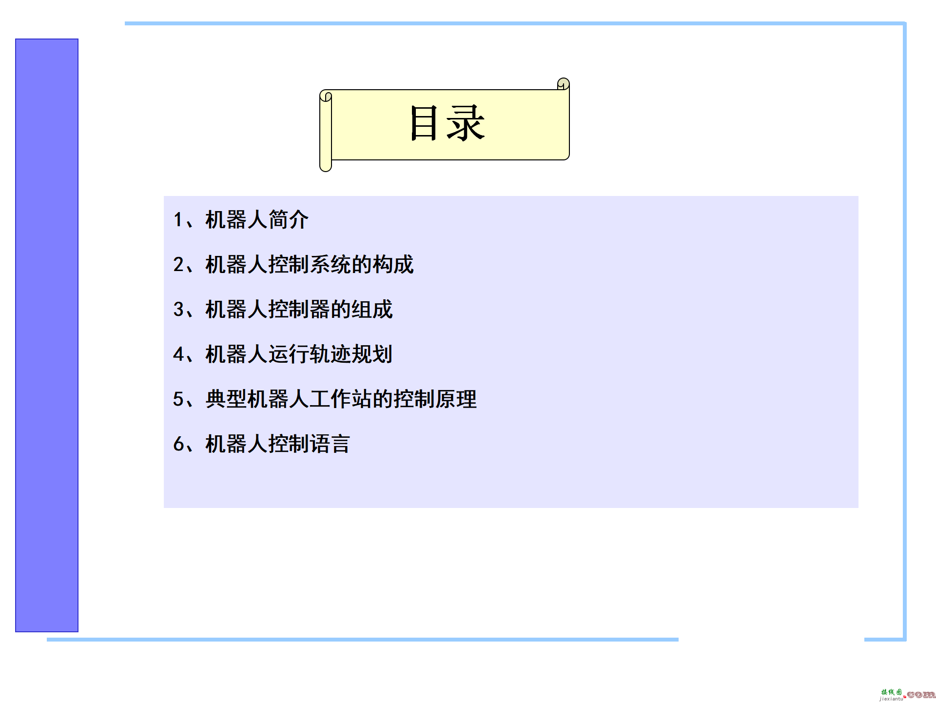 机器人控制系统的构成，机器人控制器的组成，机器人的控制语言 ...  第1张