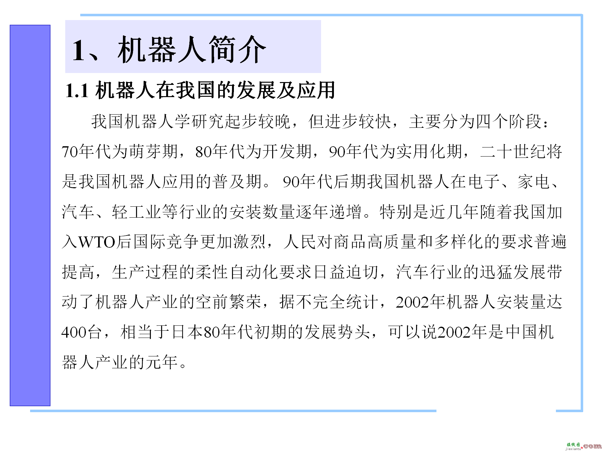 机器人控制系统的构成，机器人控制器的组成，机器人的控制语言 ...  第4张