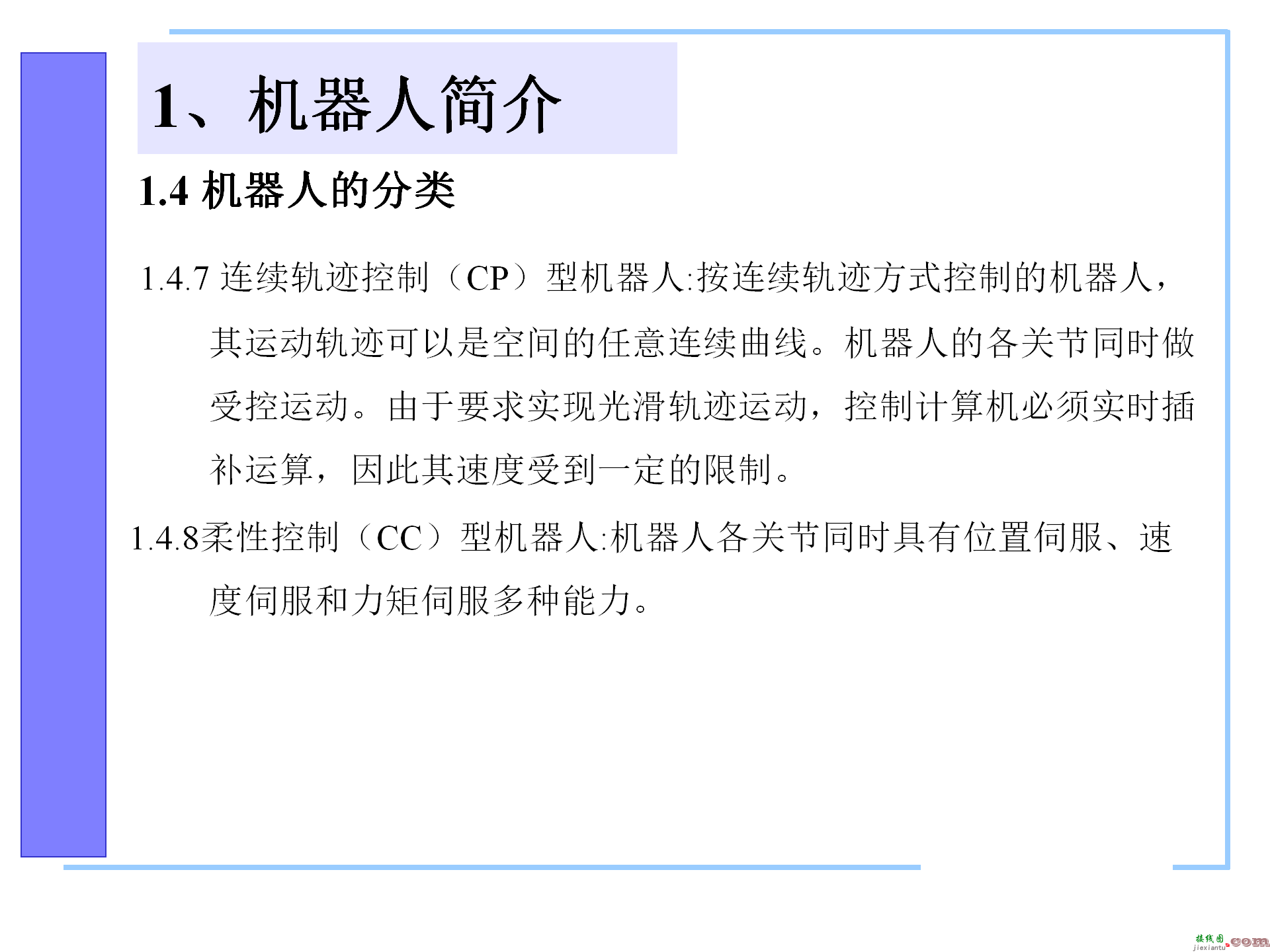 机器人控制系统的构成，机器人控制器的组成，机器人的控制语言 ...  第9张