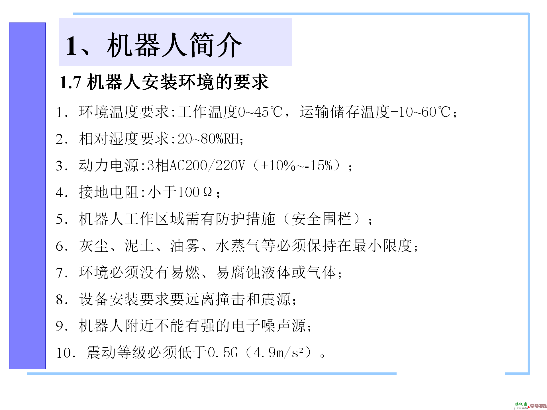 机器人控制系统的构成，机器人控制器的组成，机器人的控制语言 ...  第12张