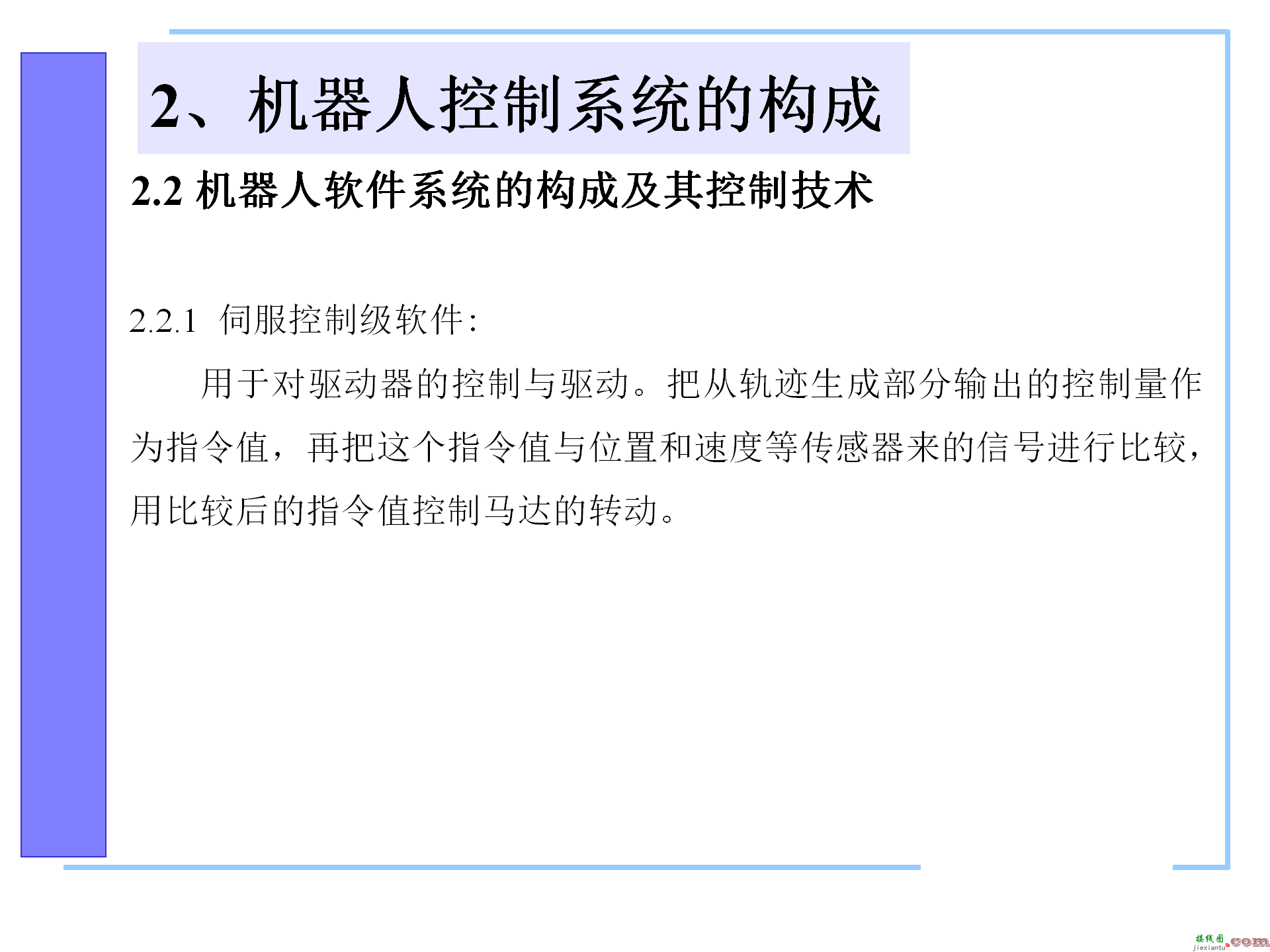 机器人控制系统的构成，机器人控制器的组成，机器人的控制语言 ...  第15张