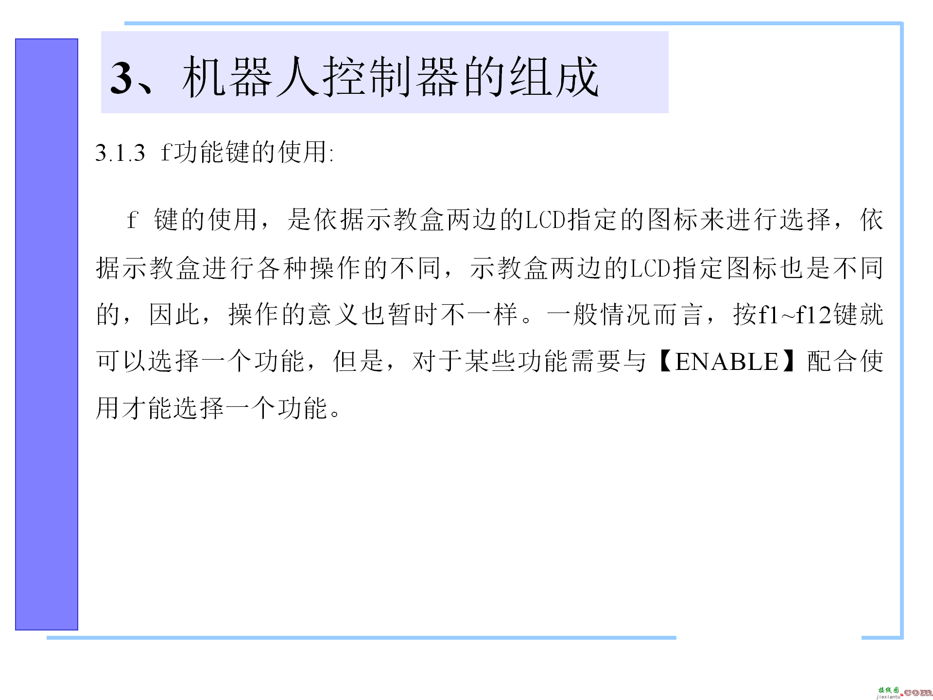 机器人控制系统的构成，机器人控制器的组成，机器人的控制语言 ...  第34张