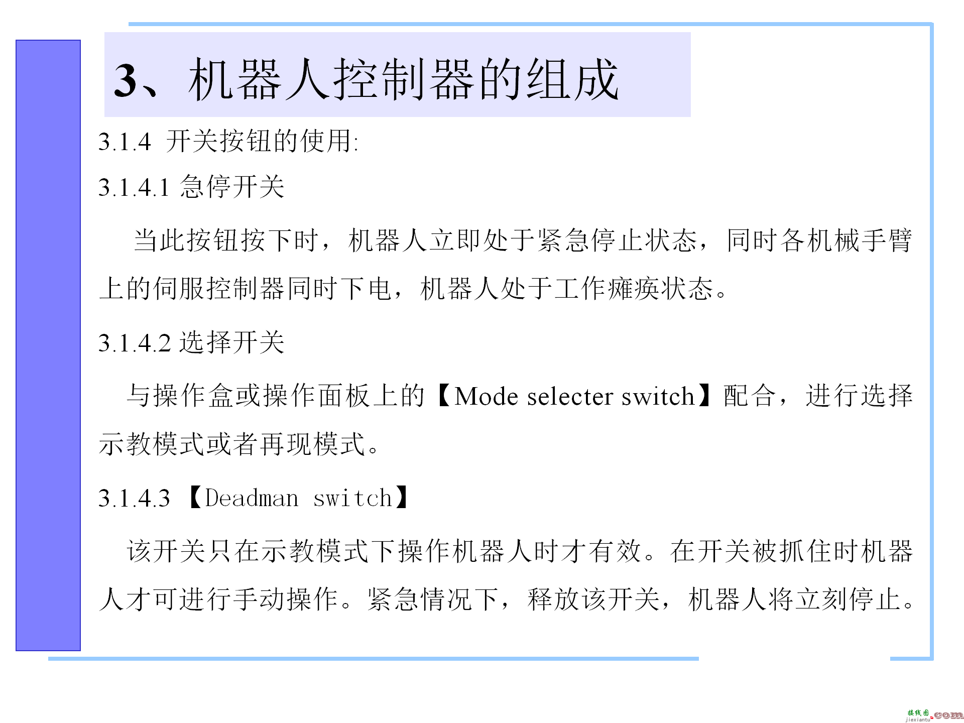 机器人控制系统的构成，机器人控制器的组成，机器人的控制语言 ...  第35张