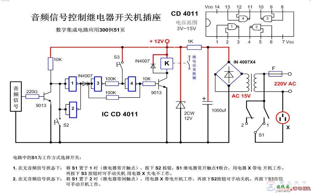 一例音频信号控制继电器开关电路的功能分析  第2张