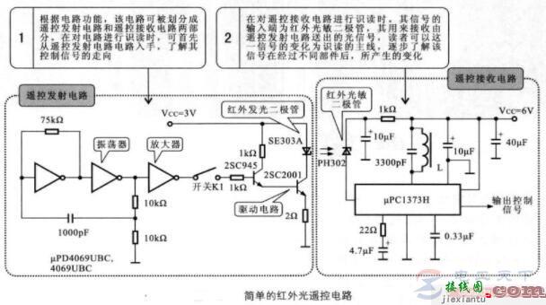 一例简单的红外遥控电路识图分析  第1张