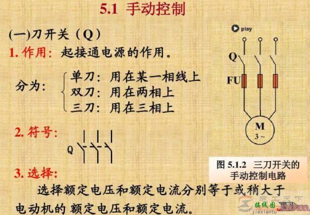 几个手动控制电路的入门实例(多图)  第1张