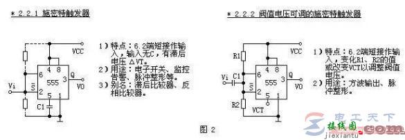 555定时器双稳类电路的工作方式  第2张