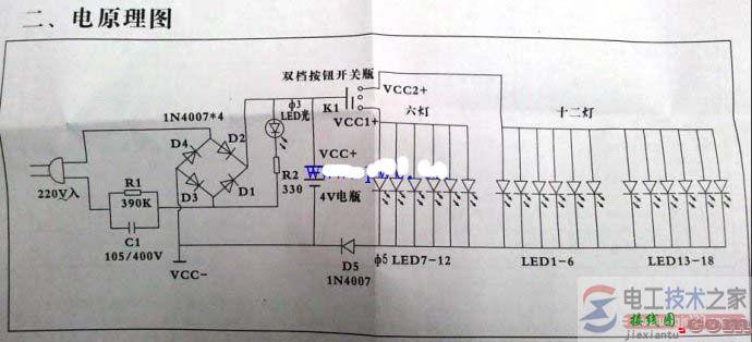 led充电式小台灯电路原理图与制作方法  第1张