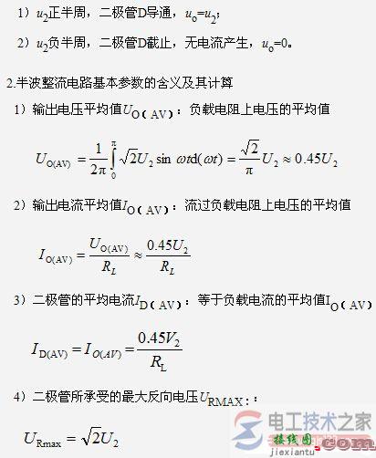 半波整流电路的组成与原理图解  第1张