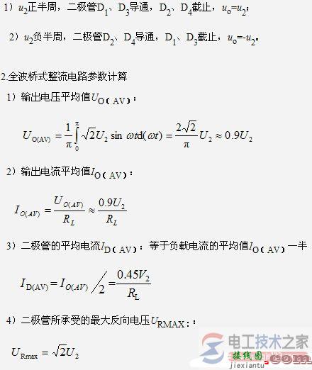 桥式全波整流电路的组成与工作原理图解  第1张