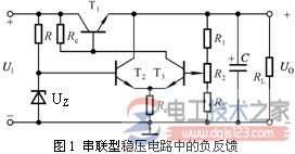 【图】串联型稳压电路中深度电压负反馈的用法  第1张