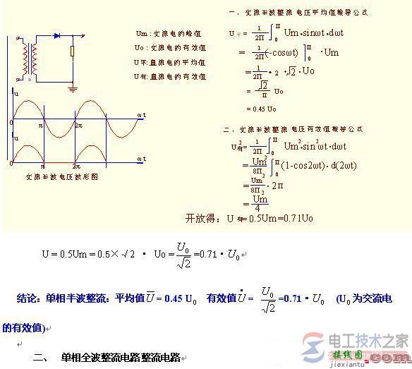 单相半波整流电路电压平均值的计算方法  第3张