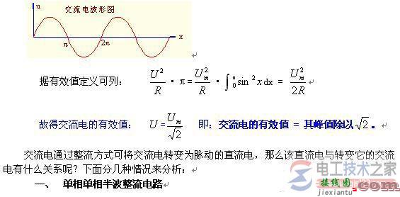 单相半波整流电路电压平均值的计算方法  第2张