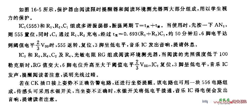 用NE555组成的电子视力保护器电路图  第1张