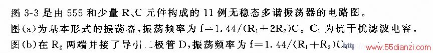 NE555多谐振荡器的11种基本电路图  第1张