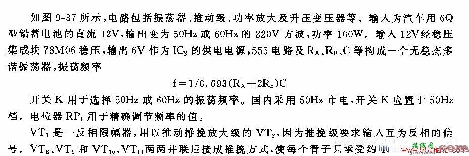 用NE555的直流12V-交流220V逆变电源电路图  第1张