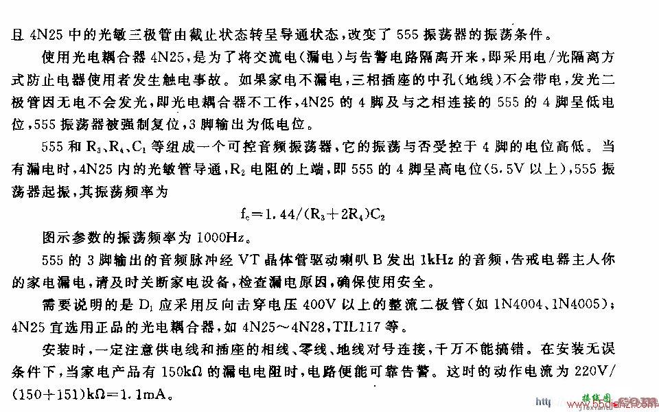 用NE555组成的家用电器漏电检测报警插座电路图  第1张