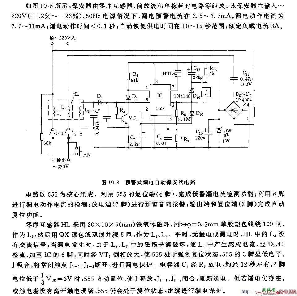 用NE555组成的预警式漏电自动保安器电路图  第1张