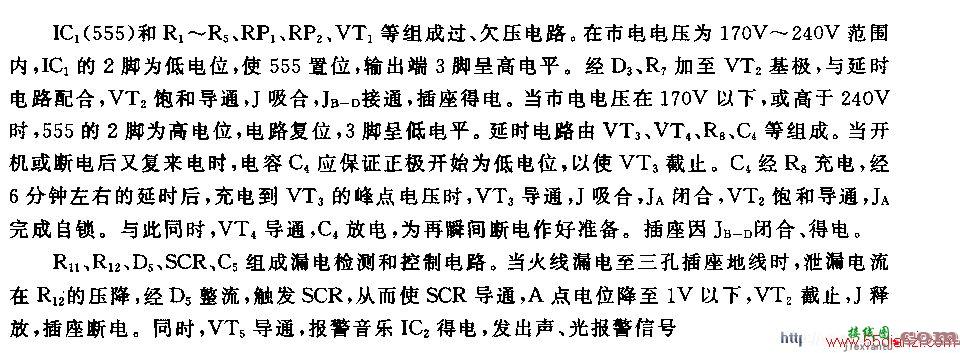 用NE555组成的全自动冰箱保护器电路图  第1张