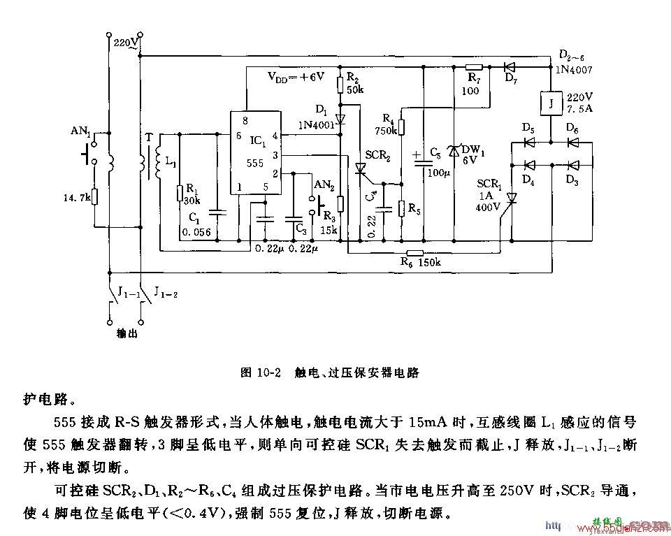 用NE555组成的触电、过压保安器电路图  第2张