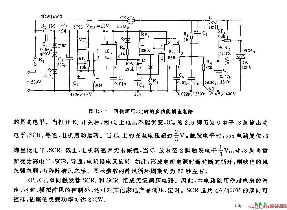 用NE555组成的可供调压、定时的多功能插座电路图  第2张