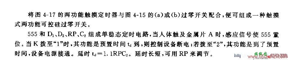 用NE555组成的触摸式可控硅过零开关电路图(二）  第1张