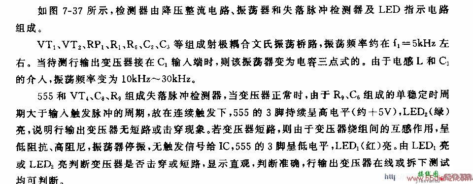 用NE555组成的行输出变压器短路检测器电路图  第1张