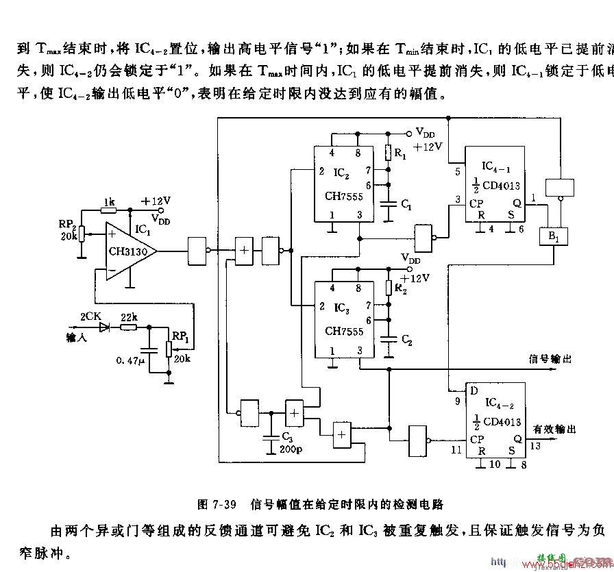 用NE555组成的信号幅值在给定时限内的检测电路图  第2张