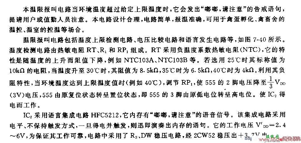 用NE555组成的温升上限检测语言报叫电路图  第1张