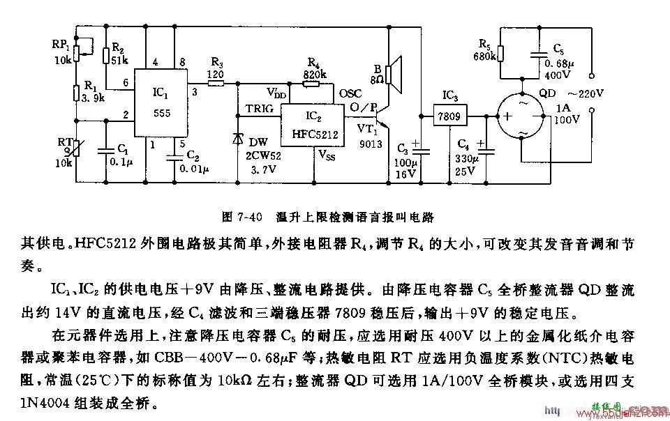 用NE555组成的温升上限检测语言报叫电路图  第2张