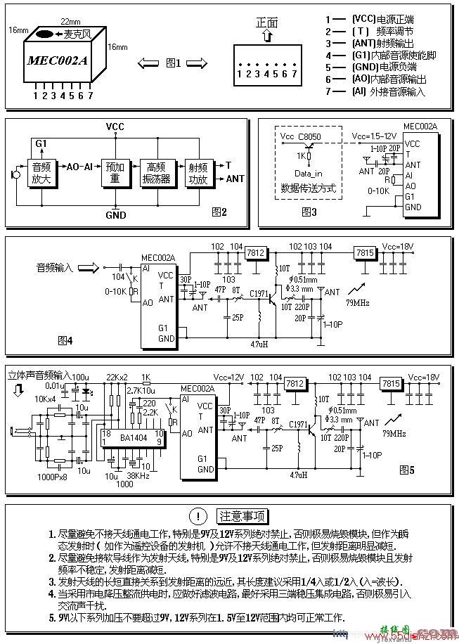 采用MEC002A制作远程调频发射机电路图  第4张