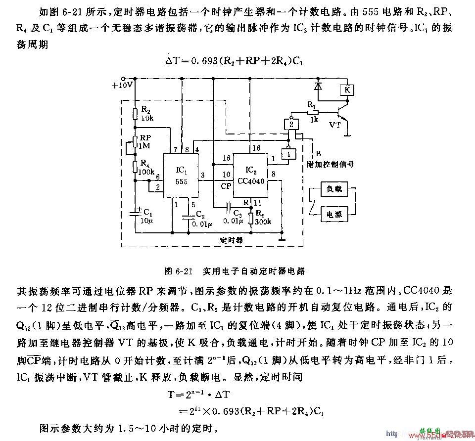 用NE555组成的实用电子自动定时器电路图  第1张