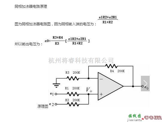 模拟电路中的同相加法器电路原理与同相加法器计算  第2张