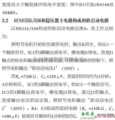 电源电路中的照明节电柜和它的软启动电路  第8张