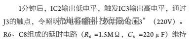 电源电路中的照明节电柜和它的软启动电路  第9张