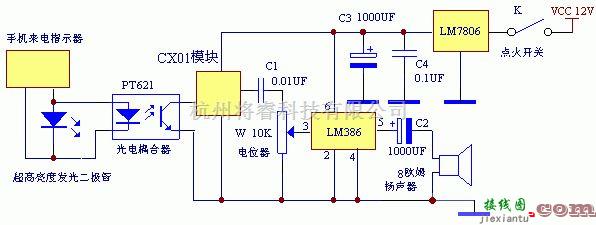 音频电路中的车用语音型手机来电提醒器  第1张