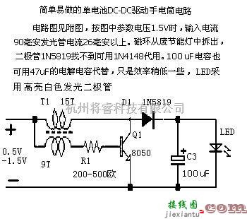 DC-DC中的单电池DC-DC驱动手电筒电路  第1张