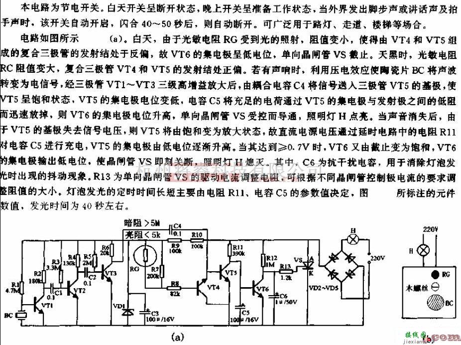 控制电路中的声、光控定时节电开关电路  第1张