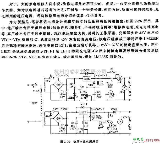 稳压电源中的一款高性价比的维修、充电两用稳压电源电路  第1张