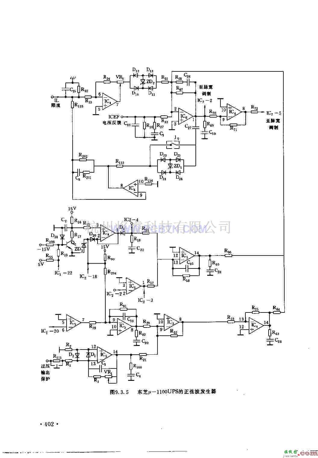 电源电路中的东芝μ-1100UPS的正弦波发生器  第1张