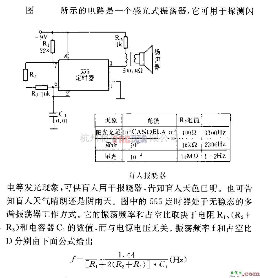 简易盲人报晓器的设计  第1张