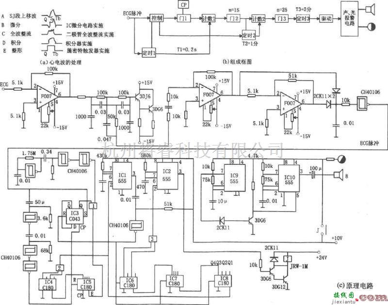 控制电路中的急性冠状动脉供血不足报警电路示意图  第1张