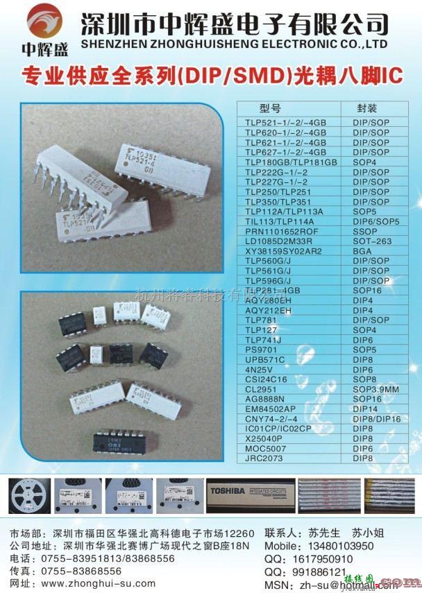 充电电路中的中辉盛电子 常用电压比较器的原理与应用  第12张