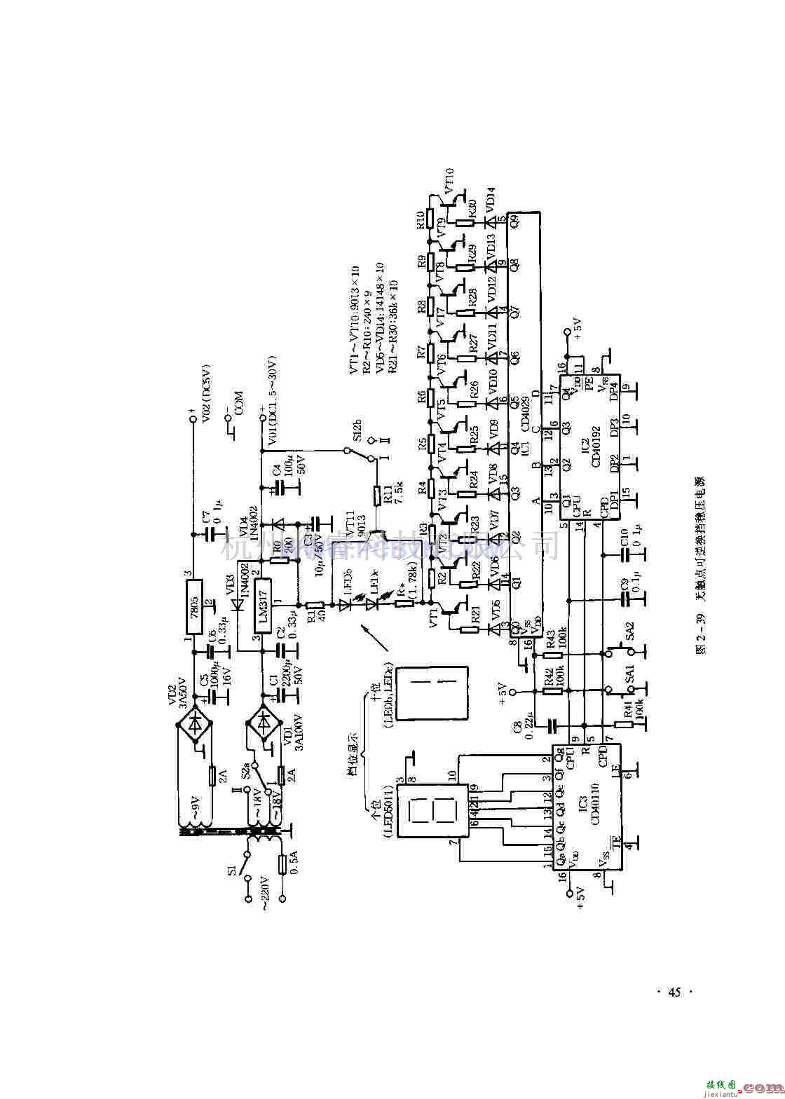 电源电路中的无触点可逆换挡稳压电源  第1张