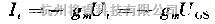 电源电路中的VMOS管基本电路共源极、共栅极组态  第4张