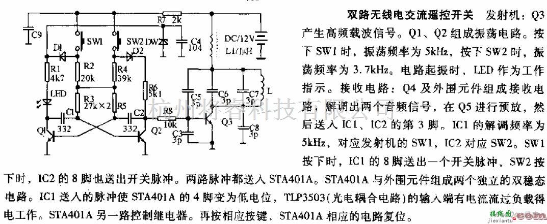 遥控电路（综合)中的双路无线电交流遥控开关电路图  第1张